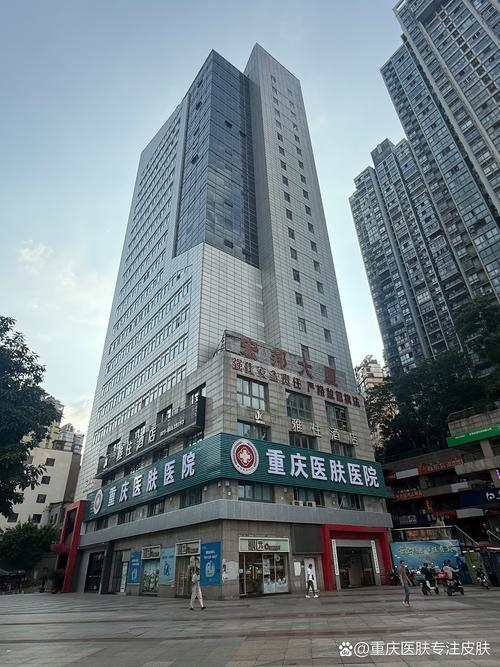 重庆皮肤科医院第一,如何评选?