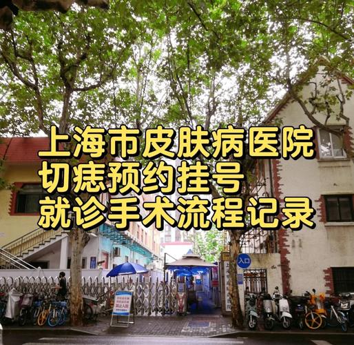 上海皮肤科医院第一,哪家才靠谱?