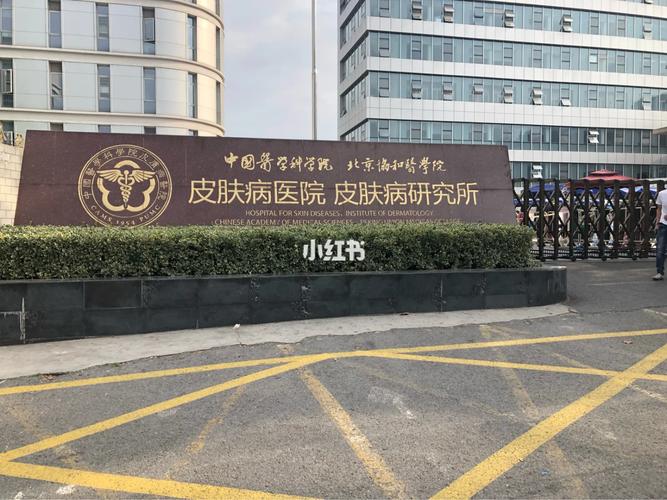 中国医学皮肤病研究院有何权威成果?