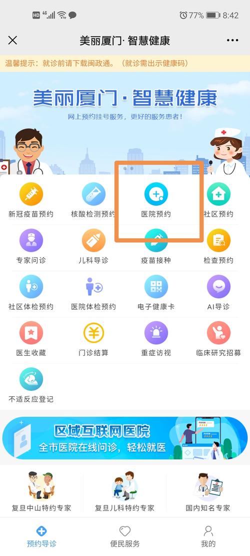 厦门第一医院皮肤科挂号表怎么查?