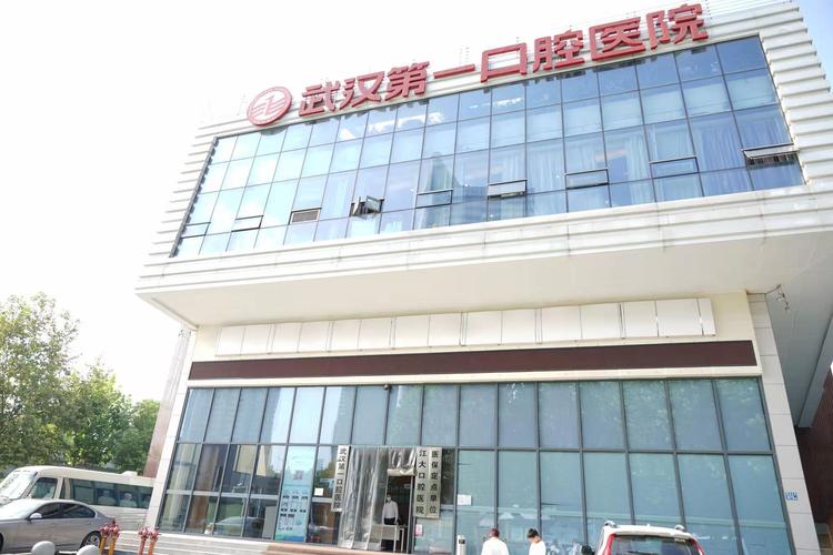 武汉第一口腔医院到底怎么样?