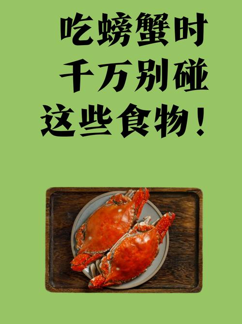 螃蟹相克食物有哪些?