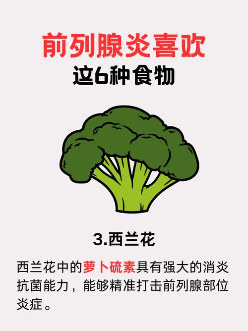 前列腺不好吃什么食物好