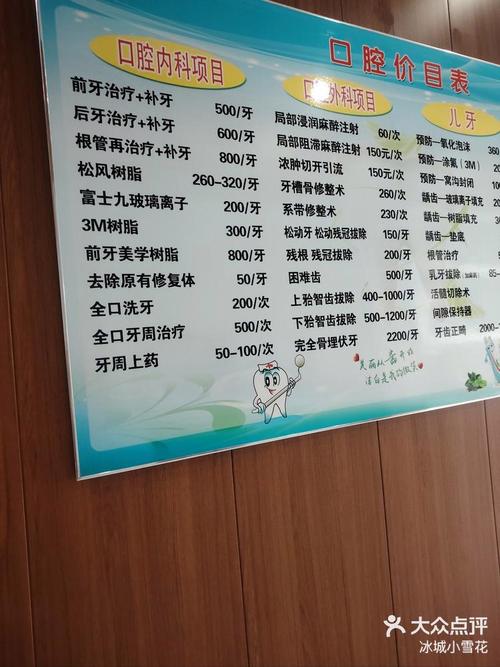 德州市口腔医院价目表有哪些项目及价格?