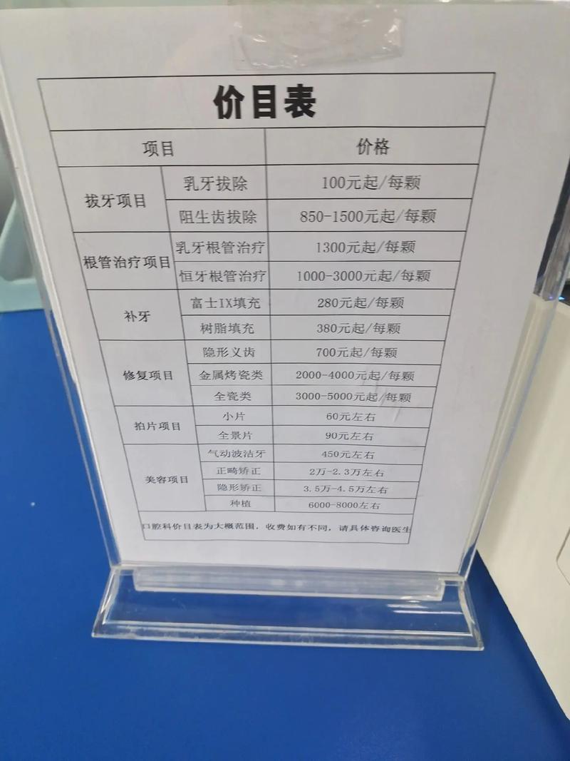 德州市口腔医院价目表有哪些项目及价格?