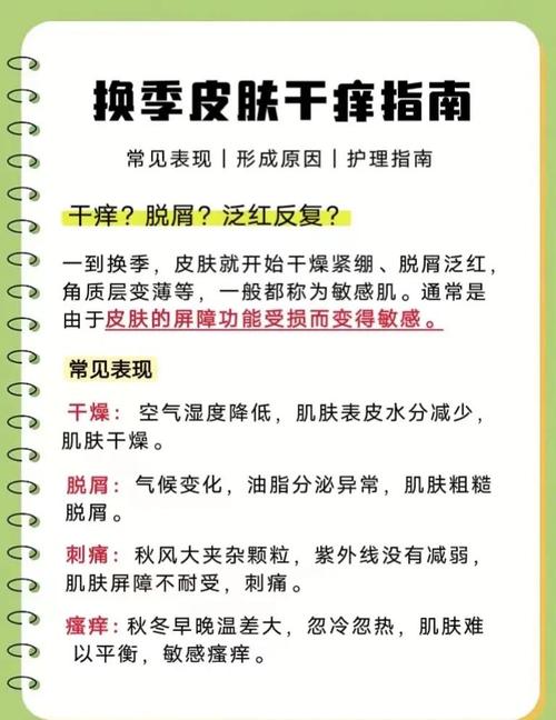 季节皮肤痒,咋办?