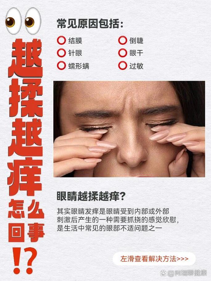 眼部皮肤痒是什么原因引起的?