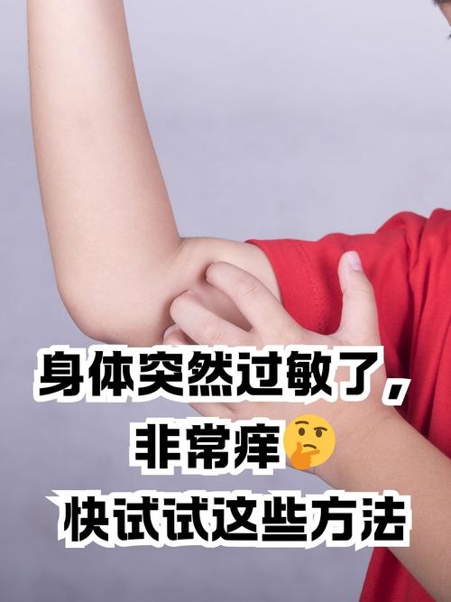 全身皮肤干痒怎么快速缓解?