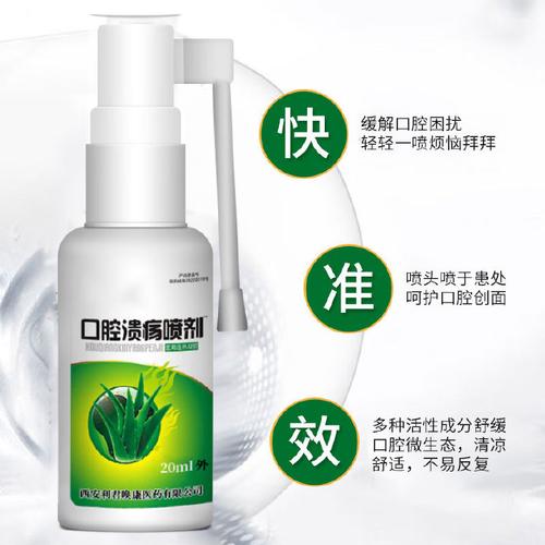 喷口腔溃疡药喷雾剂,用几次能好?