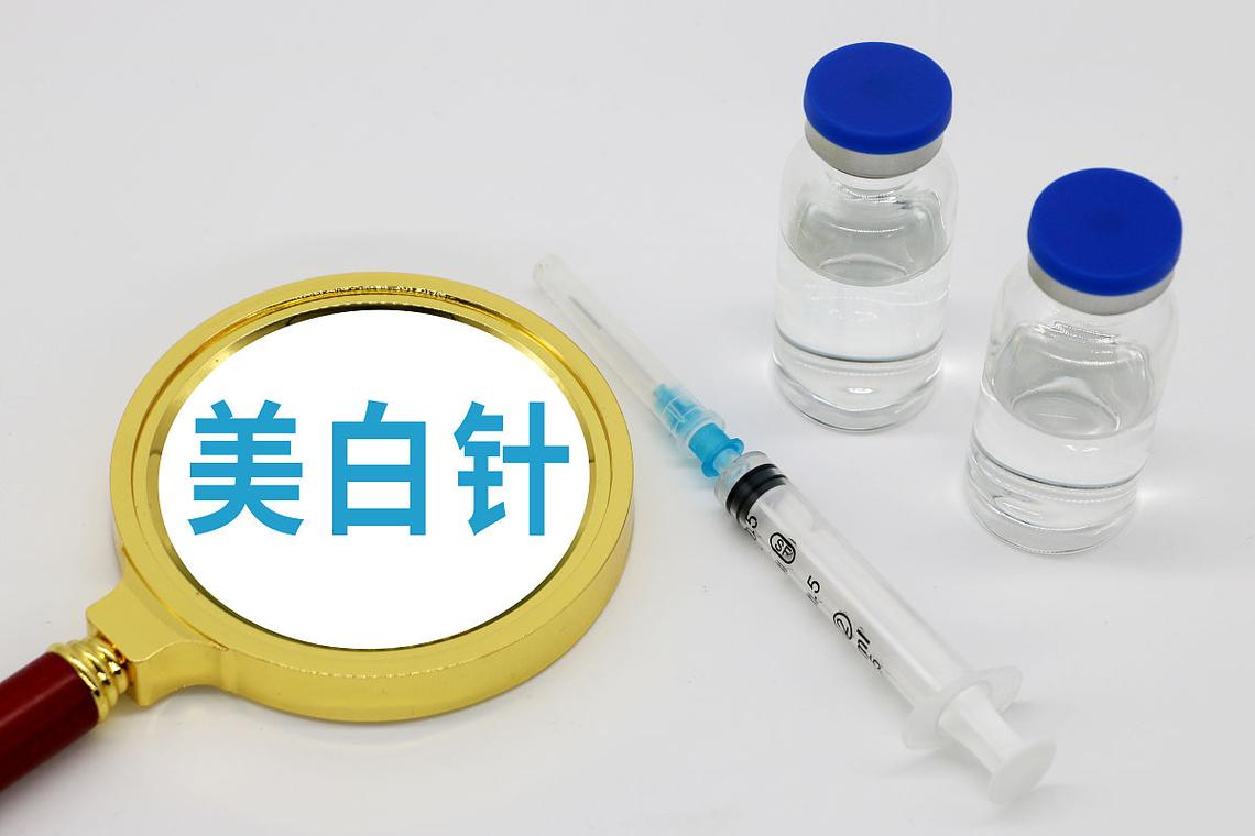 皮肤黑打美白针真的有用吗?