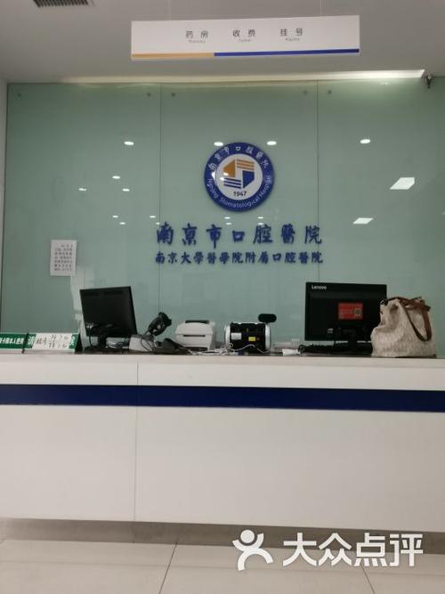 南京口腔医院怎么走?