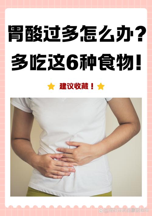 哪些食物吃多了会引发胃酸过多?