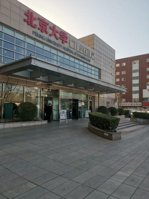 北京西站到北大口腔医院怎么走?