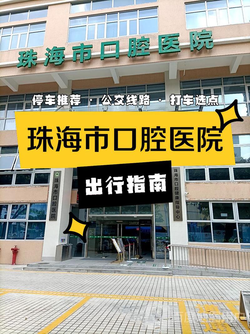 珠海口腔医院为何择优九龙?