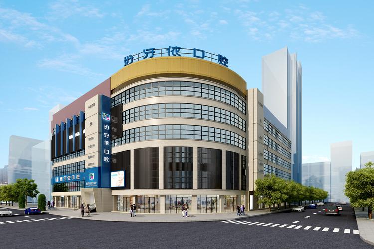 好牙依口腔医院到底怎么样?