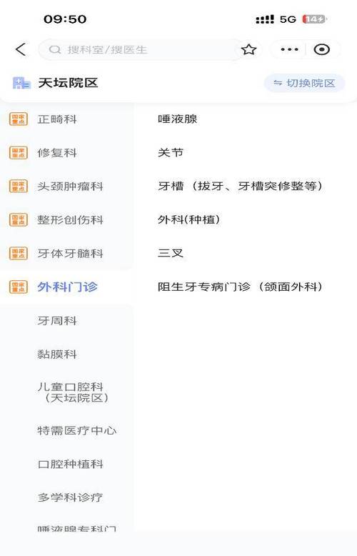看口腔科能用医保吗?