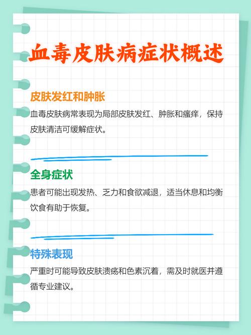 皮肤病是血液问题引起的吗?