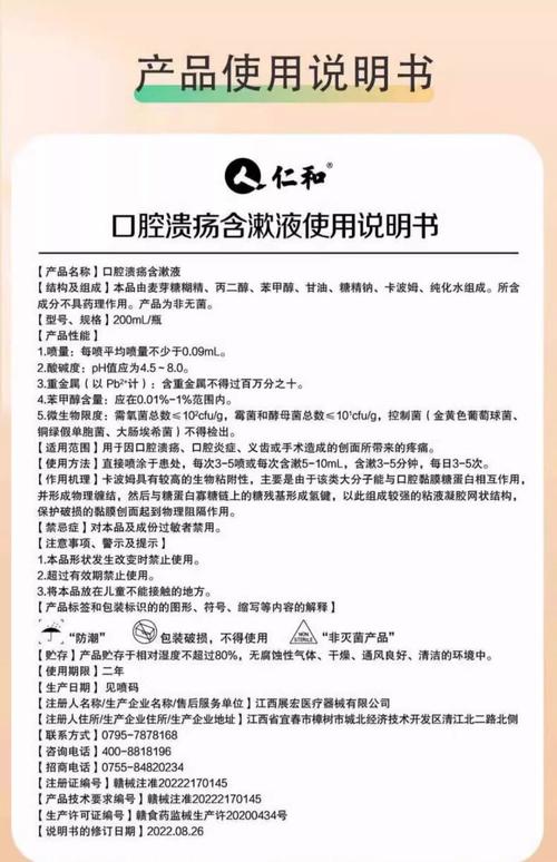 吴太口腔溃疡灵说明书,用法用量是什么?