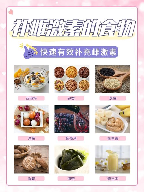 吃哪些食物能补充雌激素?