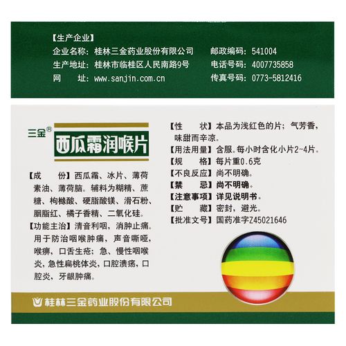 西瓜霜润喉片口腔溃疡