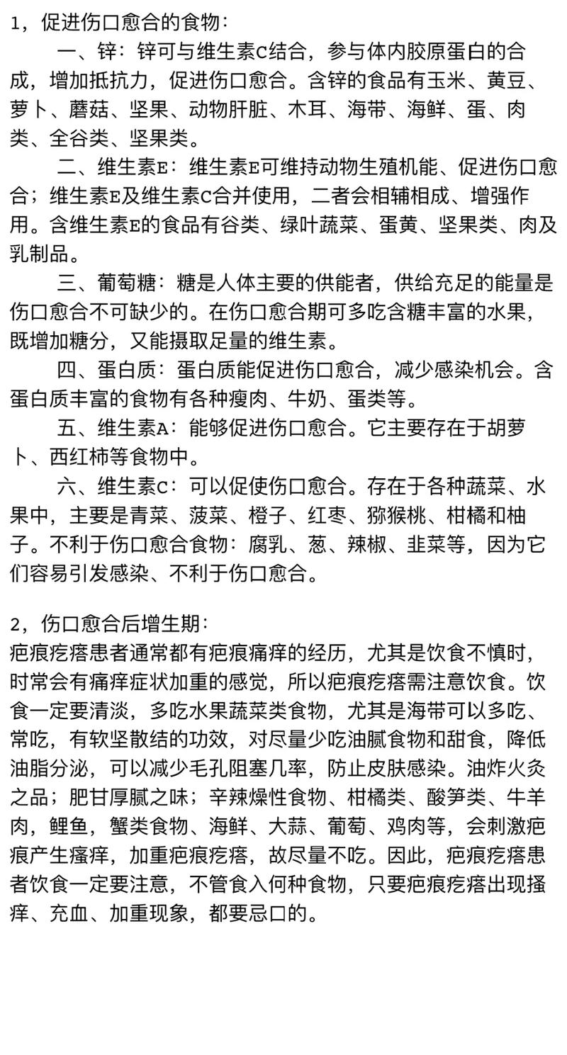 烫伤后吃什么食物好得快?