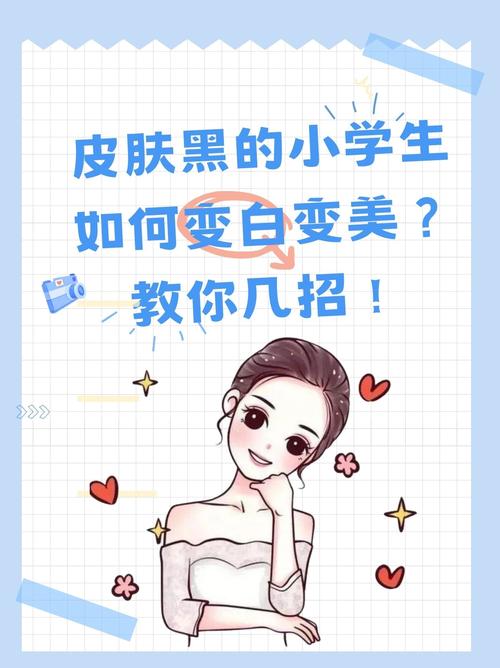 先天黑皮肤如何有效变白?