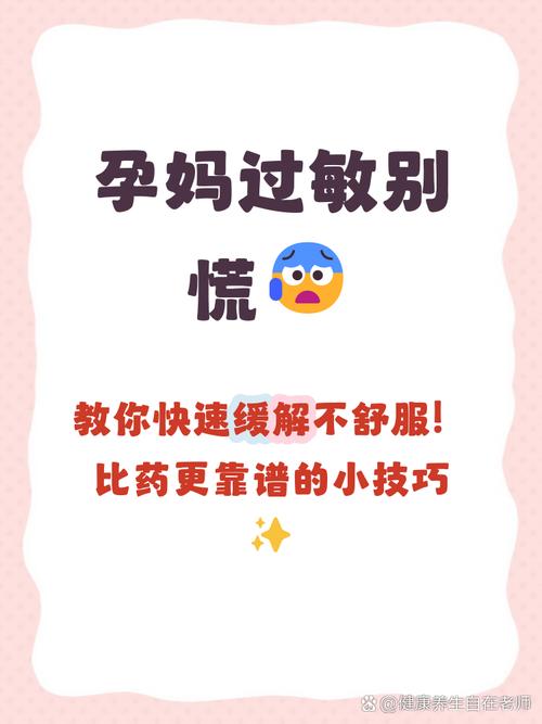 孕期皮肤过敏怎么办?