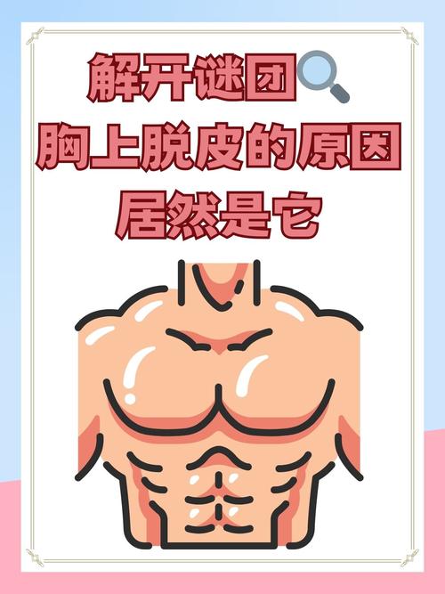 胸前皮肤痒,什么原因引起的?