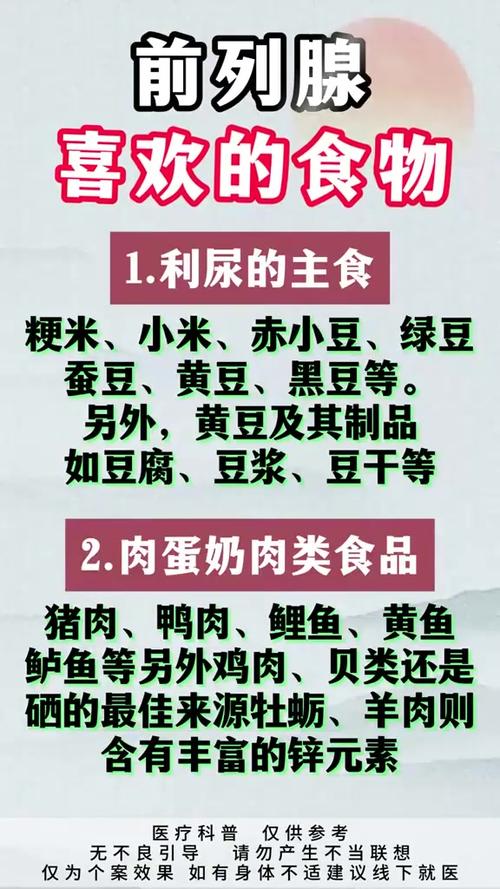 前列腺增大吃什么食物好