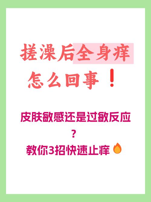 搓澡后皮肤痒,是搓掉了保护层吗?