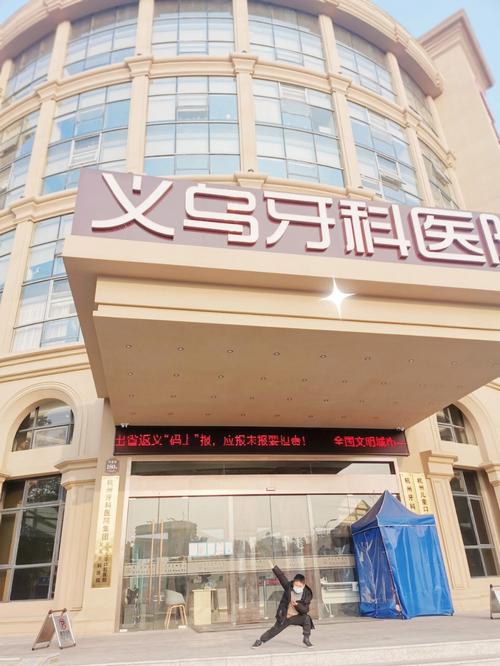 义乌市口腔医院好不好?看牙选这里靠谱吗?