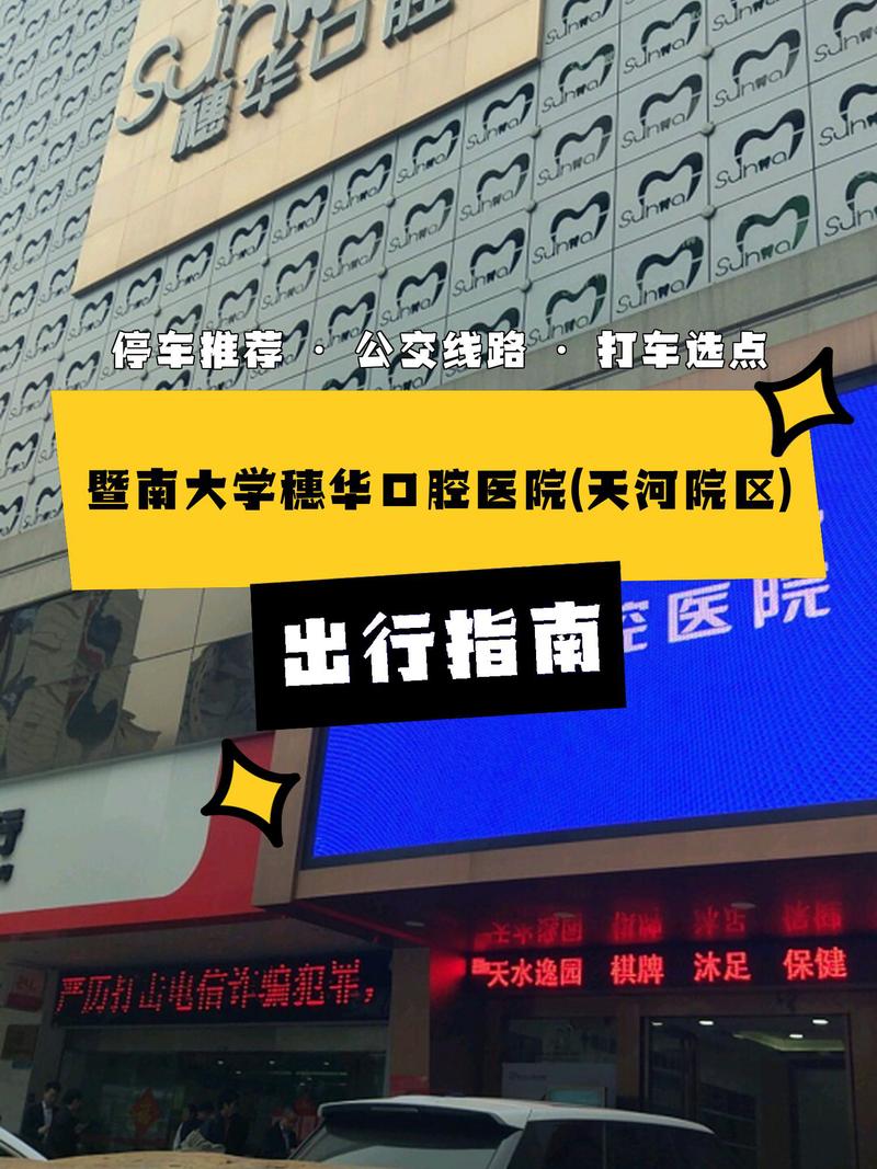 暨大穗华口腔医院收费贵不贵?