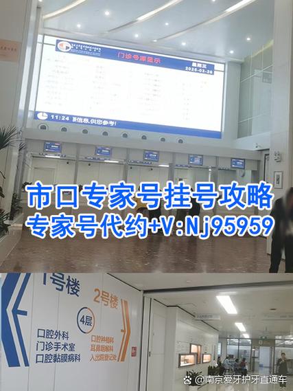 南京口腔医院挂号费多少?怎么算?