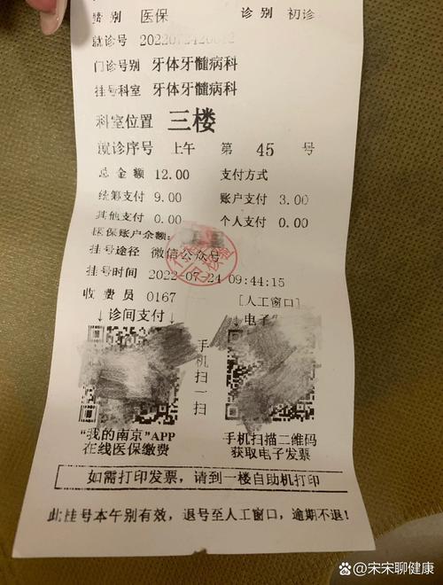 南京口腔医院挂号费多少?怎么算?