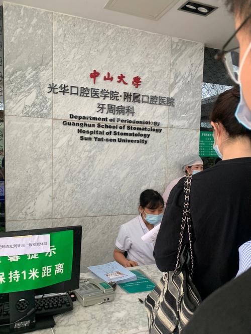 东圃中山大学口腔医院怎么样?