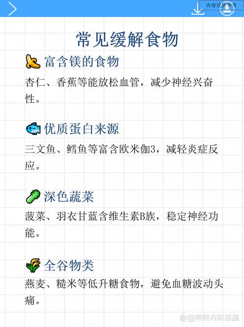 神经性头疼吃什么食物能缓解?