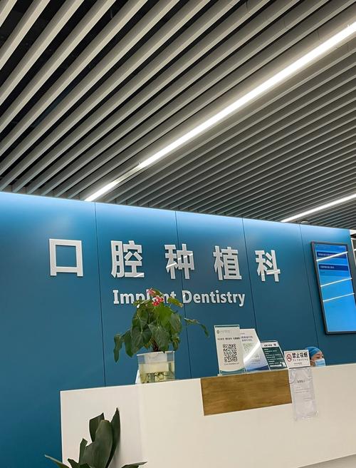 种植牙哪家口腔医院好?选对医院要注意什么?
