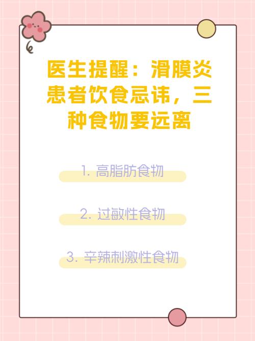 滑膜炎吃什么食物能缓解?