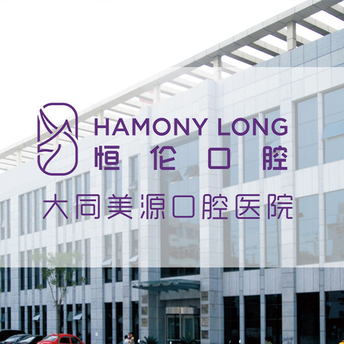 大同市正规口腔医院哪家好?