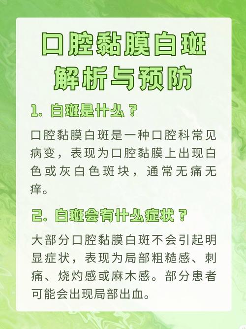 口腔有白膜是什么原因