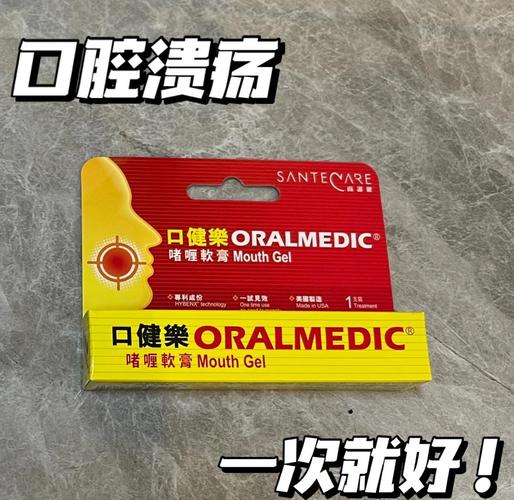 香港口腔溃疡药哪个好?