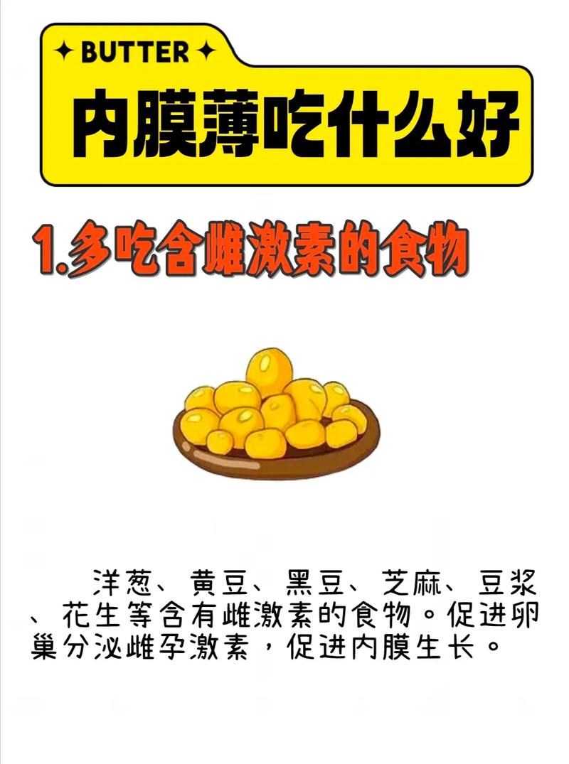内膜薄忌口食物有哪些?