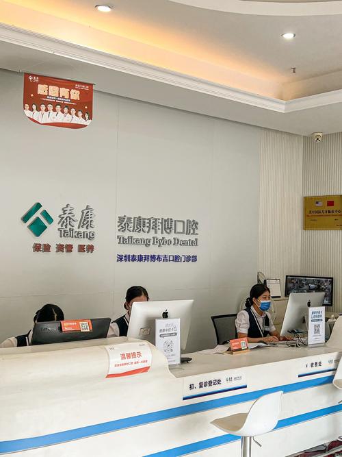 拜博口腔能用医保吗?