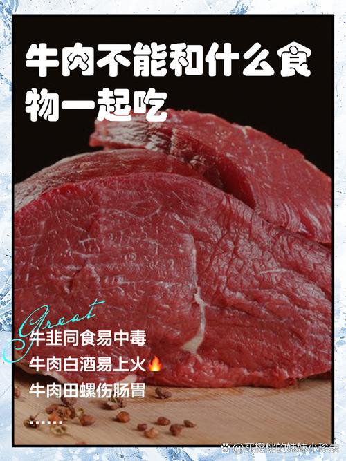 牛肉后忌搭哪些食物?