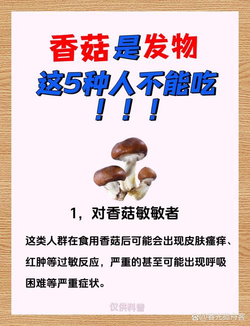 香菇不能和哪些食物一起吃?