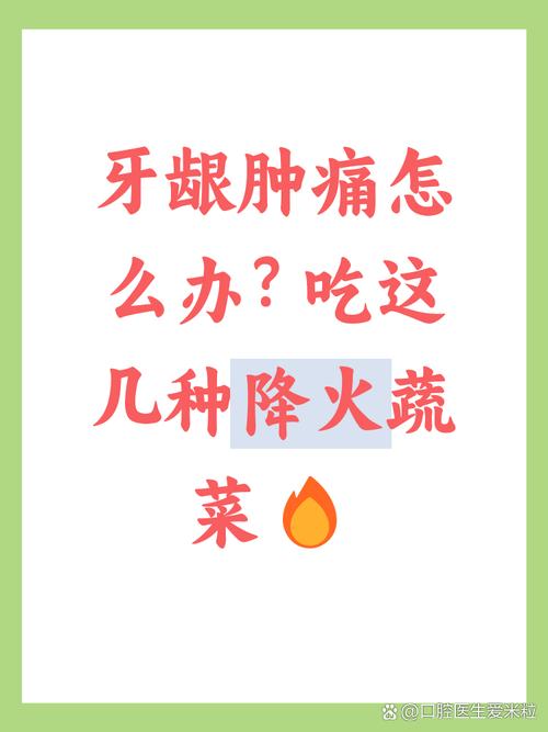 牙龈肿痛哪些食物碰了会加重?