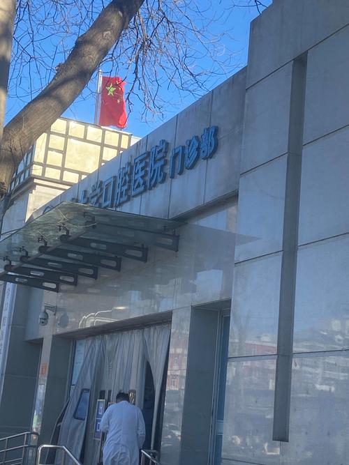 北京口腔医院新址具体在哪里?