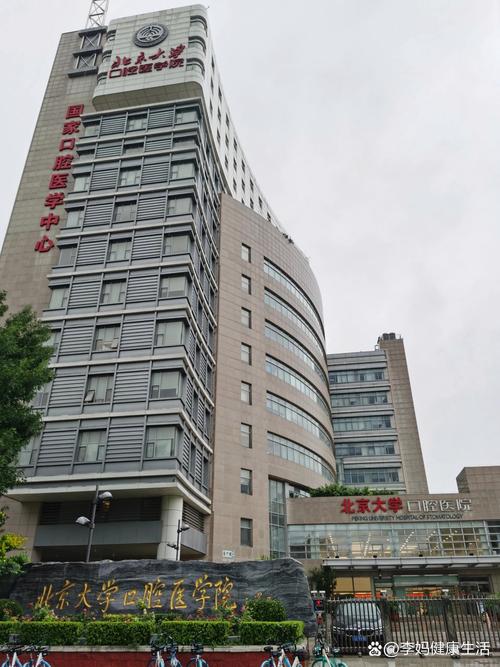 北京口腔医院新址具体在哪里?