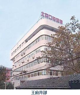 北京口腔医院新址具体在哪里?