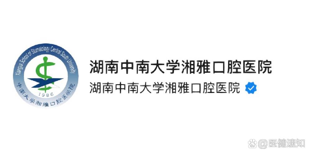 湘雅口腔医院到底是公立还是私立?